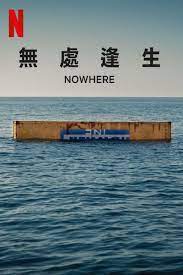 Нигде / Nowhere (2023)